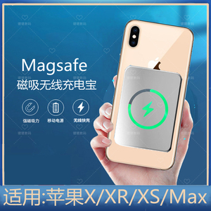 适用苹果iPhone磁吸XR无线XS充电宝X手机壳XSmax专用magsafe器max