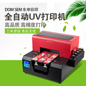 DOMSEM东申A4UV手机壳平板打印机个性定制照片3D浮雕制作机器设备衣服玻璃金属援助图创业小项目