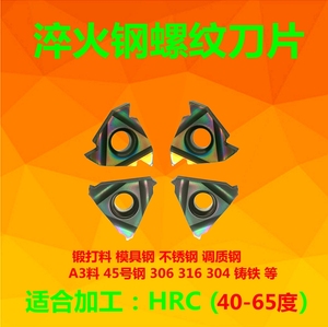 淬火钢HRC65度以下螺纹刀片热处理材料加工高硬度牙刀16ER AG60