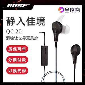 BOSE QC20有源消噪耳机主动降噪耳塞式 有线耳机耳麦音乐通话电竞
