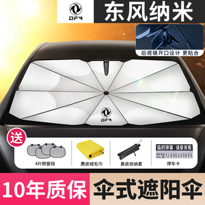 东风纳米BOX/01/EX1专用遮阳伞前挡防晒隔热遮阳挡遮光帘板改装饰