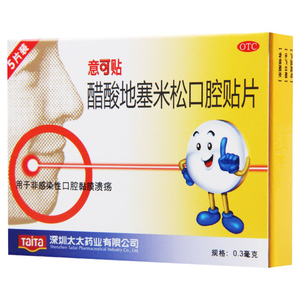效期】意可贴醋酸地塞米松口腔溃疡贴片10片/5片/2片口腔黏膜溃疡