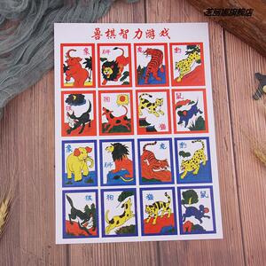斗兽棋儿童小学生一套7种纸怀旧洋画片80后益智玩具象狮虎豹