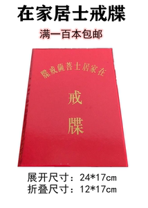 佛教用品居士戒牒在家居士菩萨戒谍寺院皈依证证证明功德证书