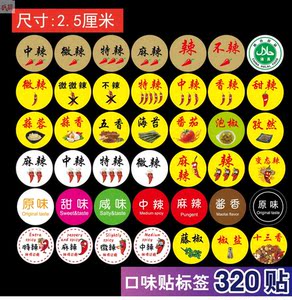 小吃各种辣度火锅小龙虾外卖粘贴标签原味烧烤店小吃店辣味分类贴