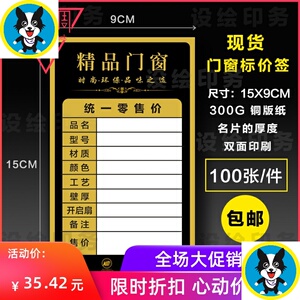 铭大金碟木门标价牌 门窗价格签精品木门价格签门窗标价签纸 铝合金窗