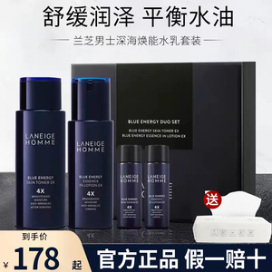 兰芝男士水乳套装深海焕能清爽控油补水保湿紧致毛孔官方正品