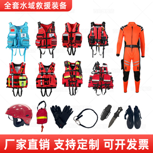 重型水域救援救生装备靴手套头盔190N消防抢险激流救生衣抛绳包