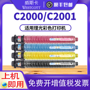 【顺丰】适用理光MC2001墨粉 Ricoh MC2000 MC2001C型墨粉盒彩色打印复印机硒鼓 M C2001H墨盒 MC2001L碳粉