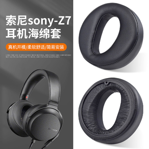 适用索尼Sony MDR Z7 Z7M2耳机套头戴式耳机耳罩套耳麦海绵垫皮质耳帽头梁耳机保护套配件