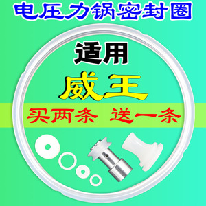 威王电压力锅密封圈电高压煲配件4l垫圈5l胶圈6l升硅胶锅盖橡皮圈