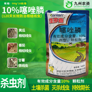 噻唑膦河北三农垄多喜噻唑磷颗粒根线虫根瘤病根结线虫农药杀虫剂