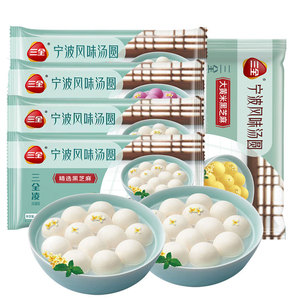 三全宁波风味汤圆黑芝麻花生黑糯米豆沙大黄米元宵袋装方便速食