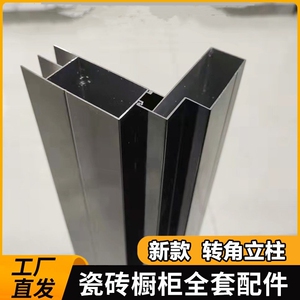 瓷砖橱柜转角立柱黑色山型槽铝合金卡槽封边条打灶台立柱铝材配件