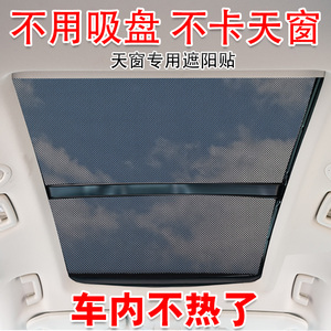 大众途观l全景天窗遮阳帘车顶防晒隔热遮阳挡遮阳板遮光帘
