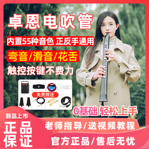 卓恩电吹管yh501s葫芦丝笛子老人初学电萨克斯乐器九幽电子吹管