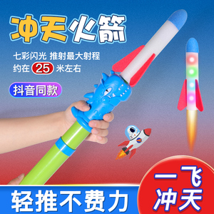 儿童手推冲天火箭发射筒小玩具发光户外玩具男孩脚踩发射器飞天炮