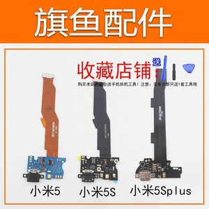 小米5C 5X小板5S 5Splus红米5A 5plus充电USB接口6尾插QY插口排线