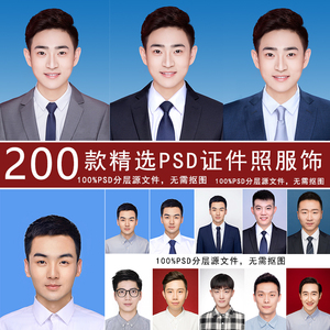 ps证件照衣服素材男生西装衣服psd免抠模板样片