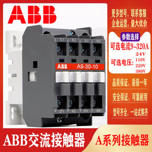 正品ABB交流接触器A9-30-10 A12A16A26A30A40 A50 A63 A210-30-11
