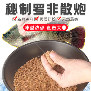 罗非散炮虾肝腥冻料凤梨赤尾青黑坑小药窝料专用套餐野钓鱼饵料