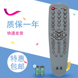 适用英集 江苏江阴数字电视机顶盒遥控器