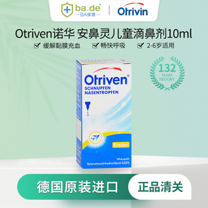 otriven 0,05% 安鼻灵儿童滴鼻剂10ml