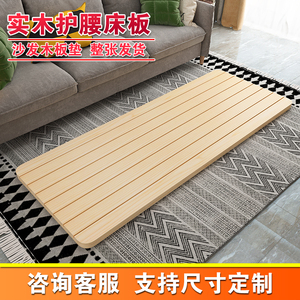 实木沙发木板硬板床垫护腰颈椎单人床铺板定制1.2沙发上塌陷加硬