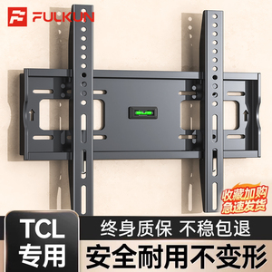 适用于TCL电视机挂架壁挂支架32/43/55/65/70/75/85寸专用挂墙架