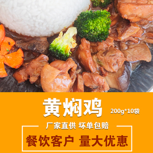 黄焖鸡速食盖浇饭料理包美粒食光10袋加热即食商用外卖方便盒饭