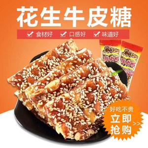 【牛皮糖2斤】牛皮糖2斤品牌,价格 阿里巴巴