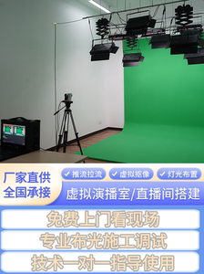 真三维虚拟演播室系统搭建抠像蓝绿箱直播影视灯录像设计恒越科技