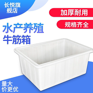 加厚牛筋水箱塑料大号长方形水桶家用养鱼方桶水缸蓄水水产养殖箱