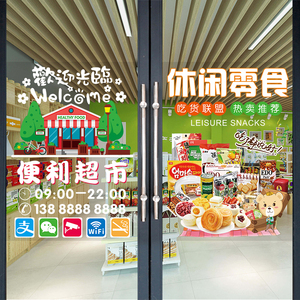超市便利店玻璃门贴纸零食饮料广告字贴画日用百货橱窗装饰海报