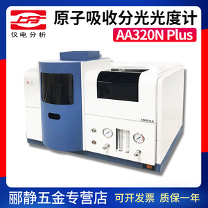 上海精科仪电上分AA320N Plus原子吸收分光光度计石墨炉火焰法