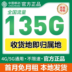 中国移动流量卡纯上网卡手机卡电话卡5g无线限全国通用流量本地卡