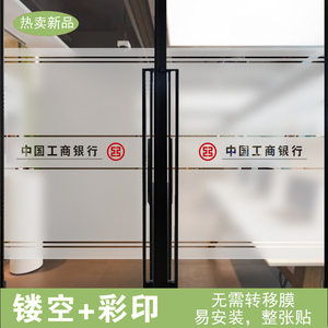 办公室贴膜玻璃门腰线贴防撞条广告贴字定制门贴静电磨砂玻璃贴纸