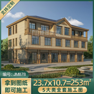 别墅设计图纸农村自建房三层欧式带商铺23.7*10.7米全套图jm878