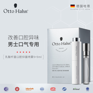 德国哈恩男士口气重去口臭除口臭严重口喷口腔清新喷雾剂持久型
