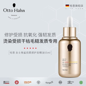 德国哈恩女士角鲨烷护发精油发油改善防毛躁干枯发柔顺顺滑护理