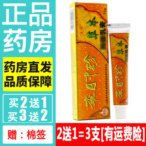 李时珍药膏金蝉草本乳膏抑菌止痒皮肤外用软膏治疗