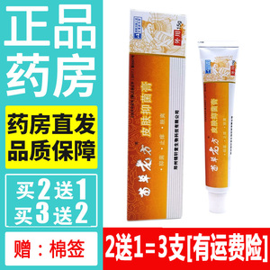 苗草老方皮肤抑菌药膏乳膏黄皮康软膏正品苗草老方黄皮康止痒药膏