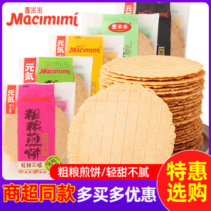 麦米米粗粮煎饼500g散称饼干煎饼传统元气五谷杂粮玉米饼薄饼零食