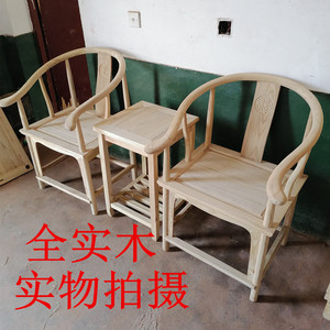 全实木圈椅三件套新中式仿古白胚官帽椅榆木椅子太师椅茶几餐椅