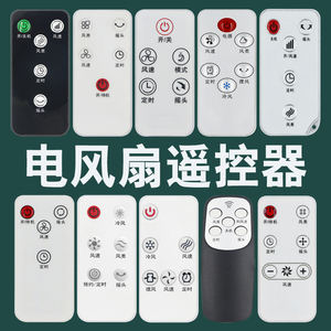 同款货源润豪旗舰店天猫润豪适用于tcl电风扇塔扇无叶落地扇遥控