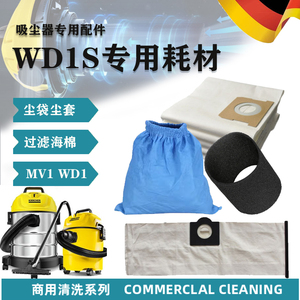 卡赫凯驰吸尘器配件WD1S MV1蓝色过滤袋保护套保护海棉防尘罩滤芯