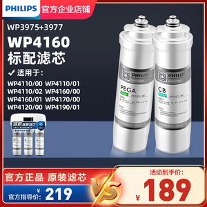 飞利浦净水器滤芯WP3975WP3977WP3985WP3976适用于WP4160WP4161