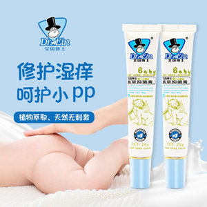 艾因博士紫草抑菌膏宝宝护肤草本添加新生儿宝宝护臀膏20g*2支装