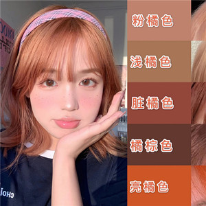 橘色染发剂膏自己在家染脏橘色橘棕色亮橘橙色不用漂显白