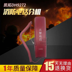 深圳奥瑞娜消防电话分机DH9272 配奥瑞那DH9261/B主机使用
